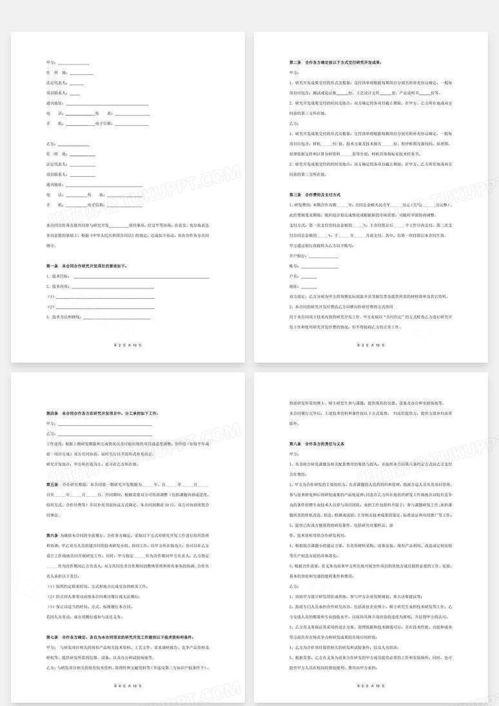 技術(shù)開發(fā)合作合同協(xié)議書范本