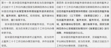 律師全文解讀《區塊鏈信息服務管理規定》與信息系統運行維護服務